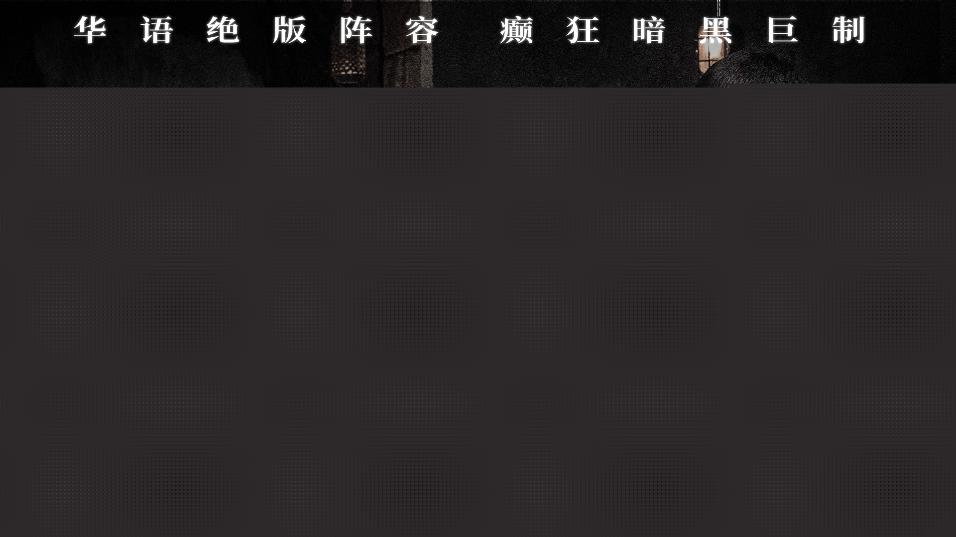 《风林火山》曝预告 古天乐化身赏金猎人在线接单-第1张图片-旧杳电影网 《风林火山》曝预告 古天乐化身赏金猎人在线接单-第1张图片-旧杳电影网