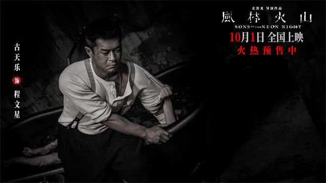 《风林火山》曝预告 古天乐化身赏金猎人在线接单-第3张图片-旧杳电影网 《风林火山》曝预告 古天乐化身赏金猎人在线接单-第3张图片-旧杳电影网