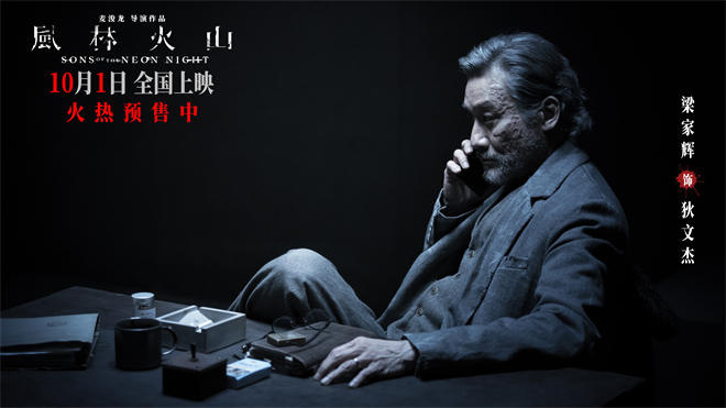 《风林火山》曝预告 古天乐化身赏金猎人在线接单-第5张图片-旧杳电影网 《风林火山》曝预告 古天乐化身赏金猎人在线接单-第5张图片-旧杳电影网