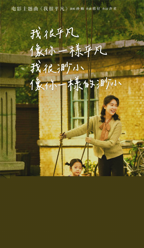 《不再退缩》曝主题曲MV 孙楠唱响平凡者的强音-第4张图片-旧杳电影网