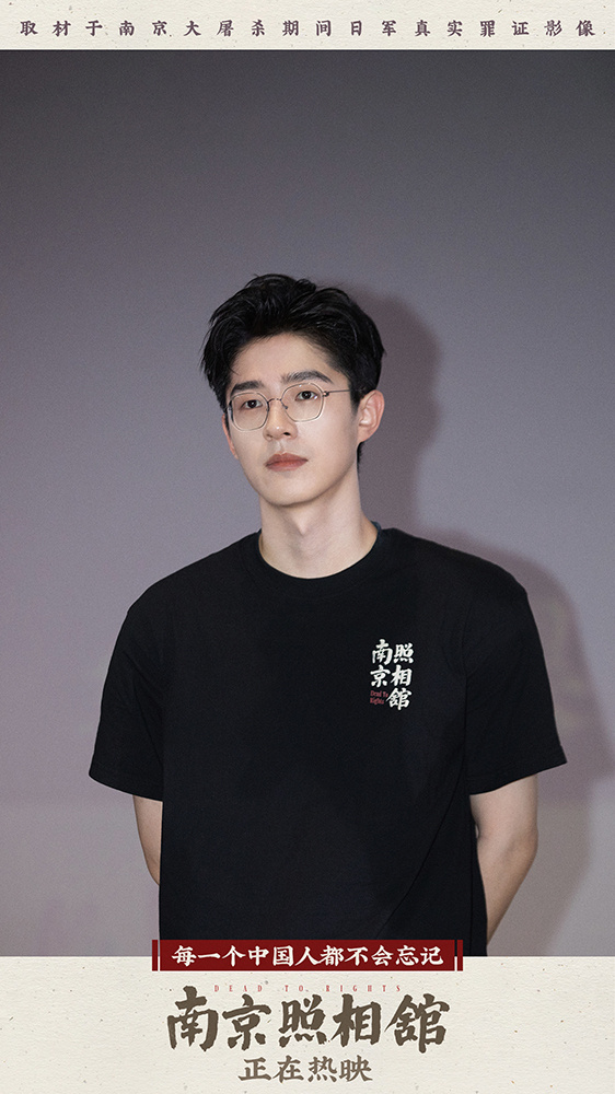 《南京照相馆》曝单人海报 郑州路演刘昊然回家乡-第4张图片-旧杳电影网 《南京照相馆》曝单人海报 郑州路演刘昊然回家乡-第4张图片-旧杳电影网