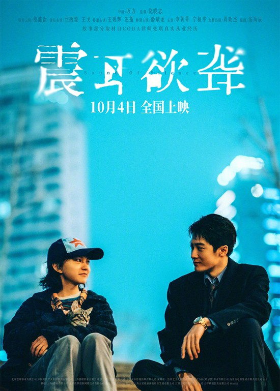 《震耳欲聋》曝剧照 檀健次无声世界与他们相守-第1张图片-旧杳电影网