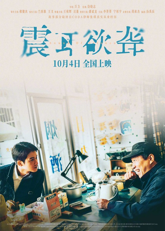 《震耳欲聋》曝剧照 檀健次无声世界与他们相守-第3张图片-旧杳电影网
