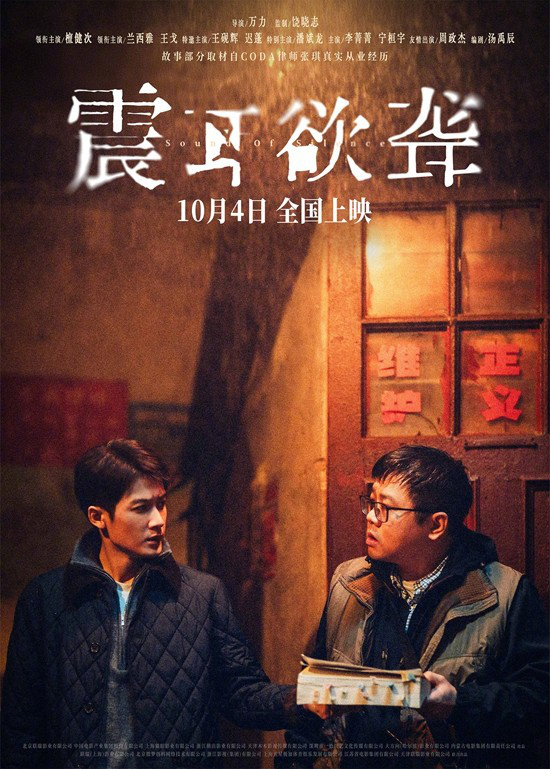 《震耳欲聋》曝剧照 檀健次无声世界与他们相守-第2张图片-旧杳电影网