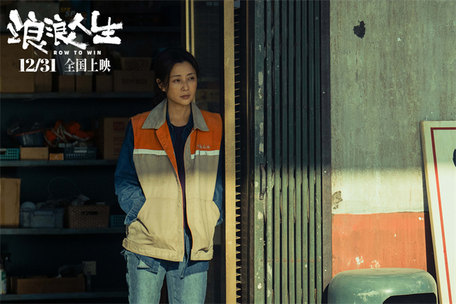 《浪浪人生》定档12.31 黄渤范丞丞殷桃笑对人生-第4张图片-旧杳电影网