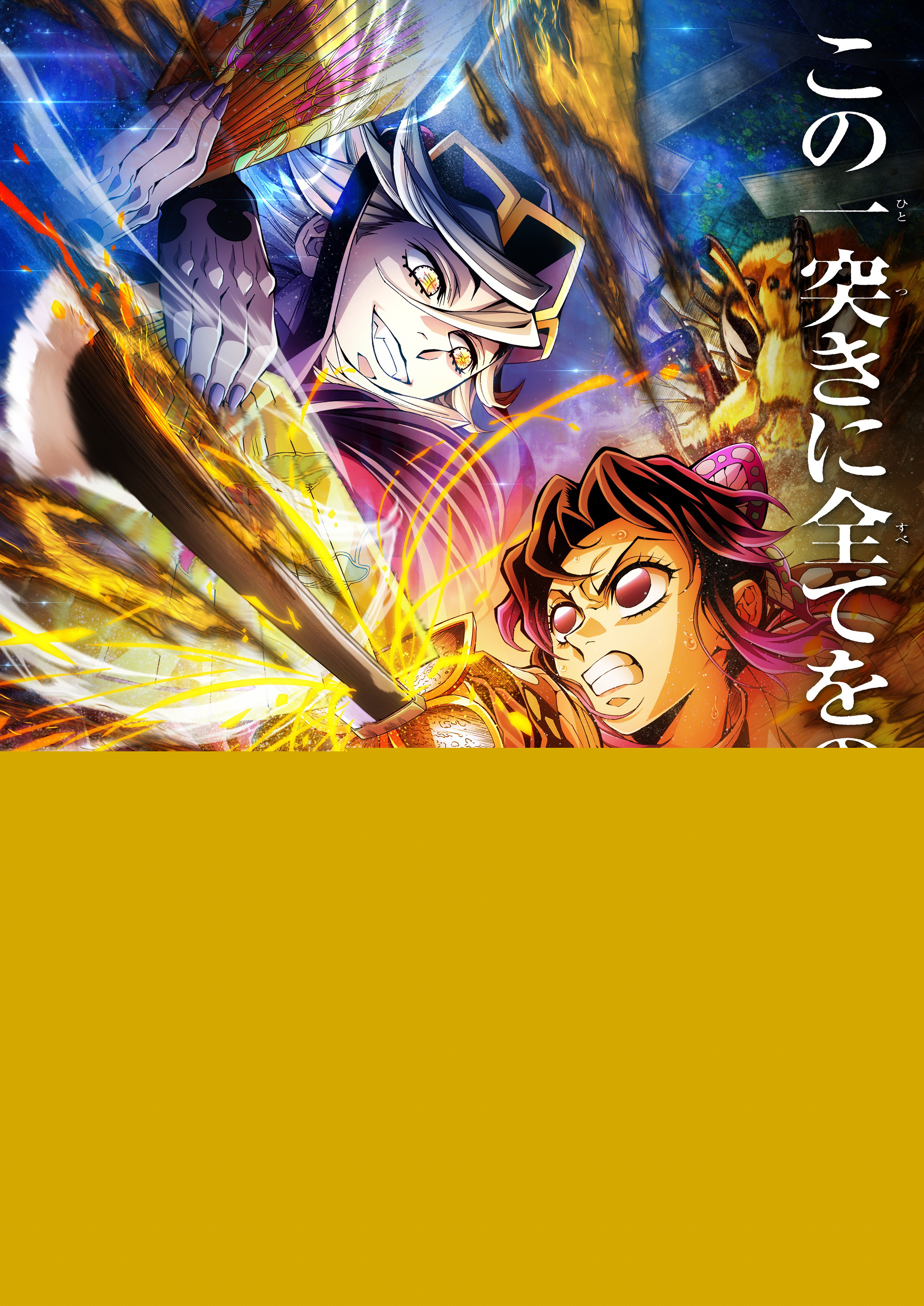 《鬼灭之刃无限城篇1》预告 上映首月破257亿日元-第1张图片-旧杳电影网