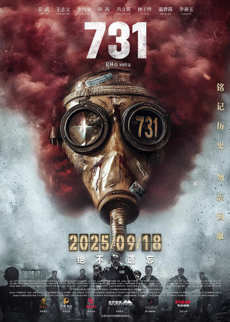 《731》发布人物海报 以血色印记揭开尘封历史-第1张图片-旧杳电影网