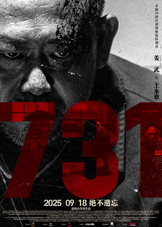 《731》发布人物海报 以血色印记揭开尘封历史-第2张图片-旧杳电影网
