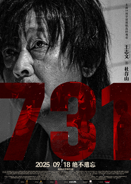 《731》发布人物海报 以血色印记揭开尘封历史-第3张图片-旧杳电影网