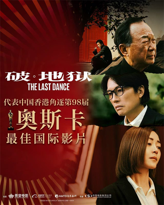 《破·地狱》代表香港角逐奥斯卡最佳国际影片-第1张图片-旧杳电影网