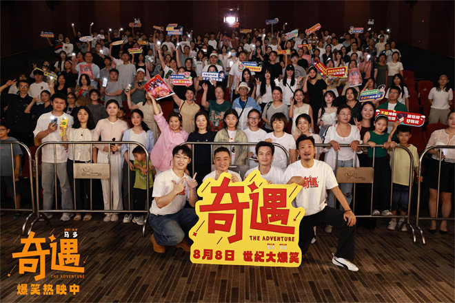 圆满收官！《奇遇》全国主题路演合肥站欢乐满分-第7张图片-旧杳电影网