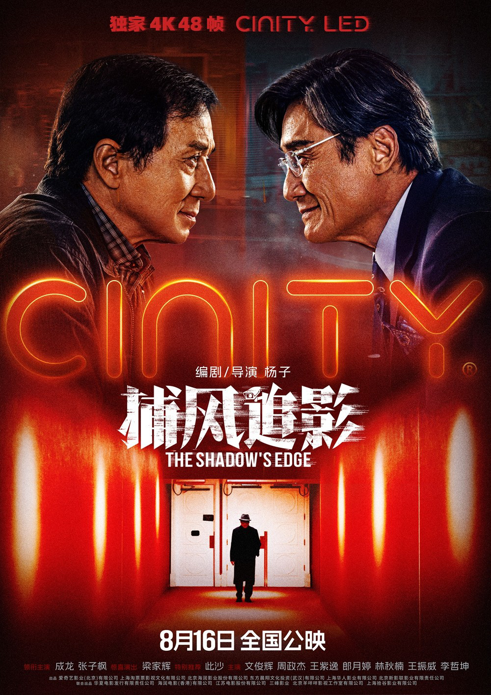 《捕风追影》曝插曲 “狼王”梁家辉率养子团登场-第1张图片-旧杳电影网