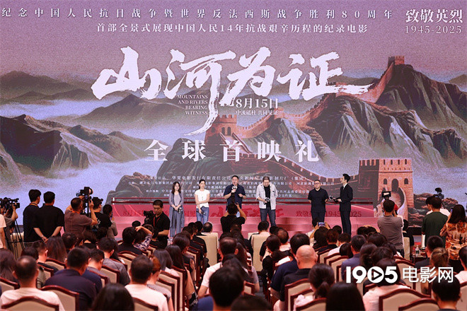 陈建斌担任解说!纪录电影《山河为证》举行首映礼-第6张图片-旧杳电影网