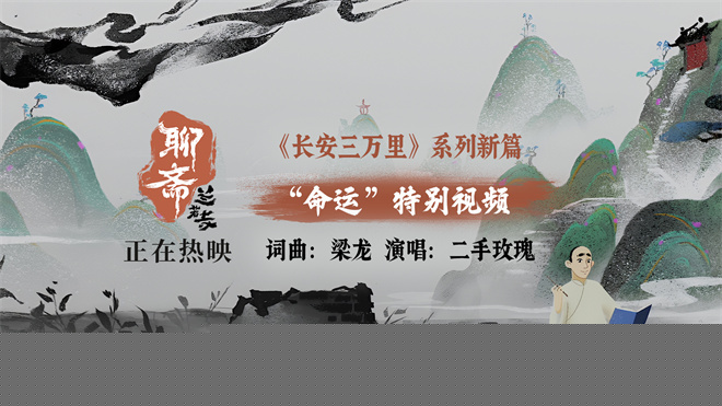 《聊斋：兰若寺》票房破2亿 二手玫瑰献声片尾曲-第1张图片-旧杳电影网