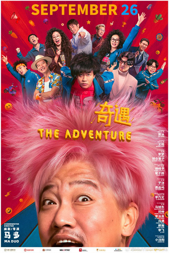 《奇遇》9.26登陆北美银幕 贾冰王皓演绎时空穿越-第1张图片-旧杳电影网