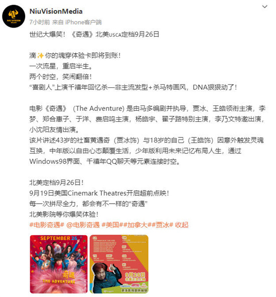 《奇遇》9.26登陆北美银幕 贾冰王皓演绎时空穿越-第2张图片-旧杳电影网