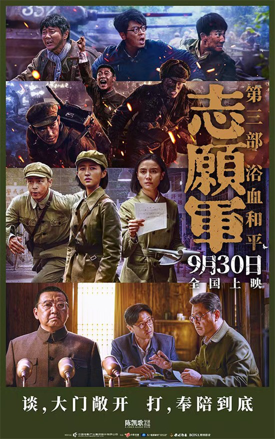 《志愿军：浴血和平》曝预告 以血相搏奋战到底！-第1张图片-旧杳电影网
