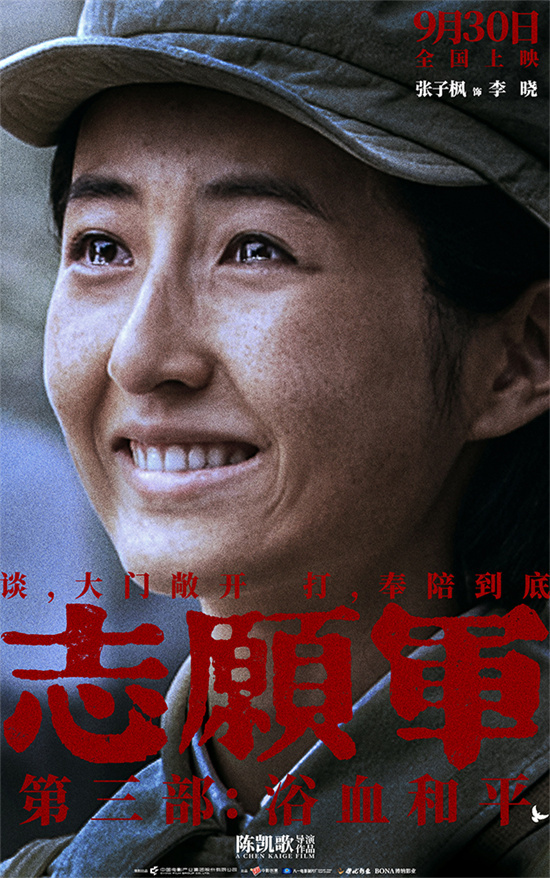 《志愿军：浴血和平》曝预告 以血相搏奋战到底！-第2张图片-旧杳电影网