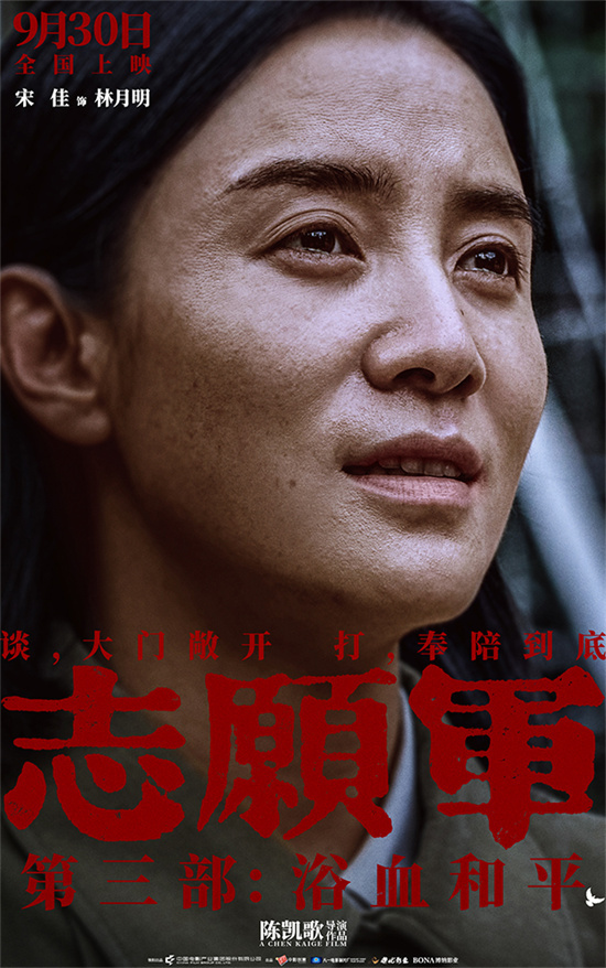 《志愿军：浴血和平》曝预告 以血相搏奋战到底！-第3张图片-旧杳电影网