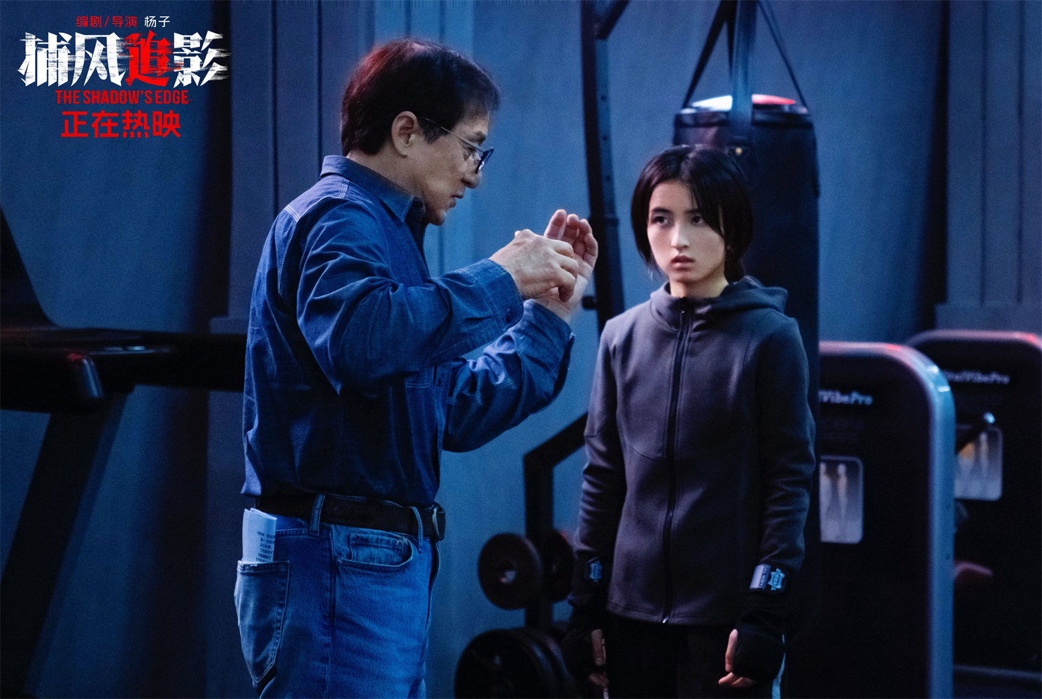 正是当打之年!成龙梁家辉《捕风追影》曝动作特辑-第1张图片-旧杳电影网