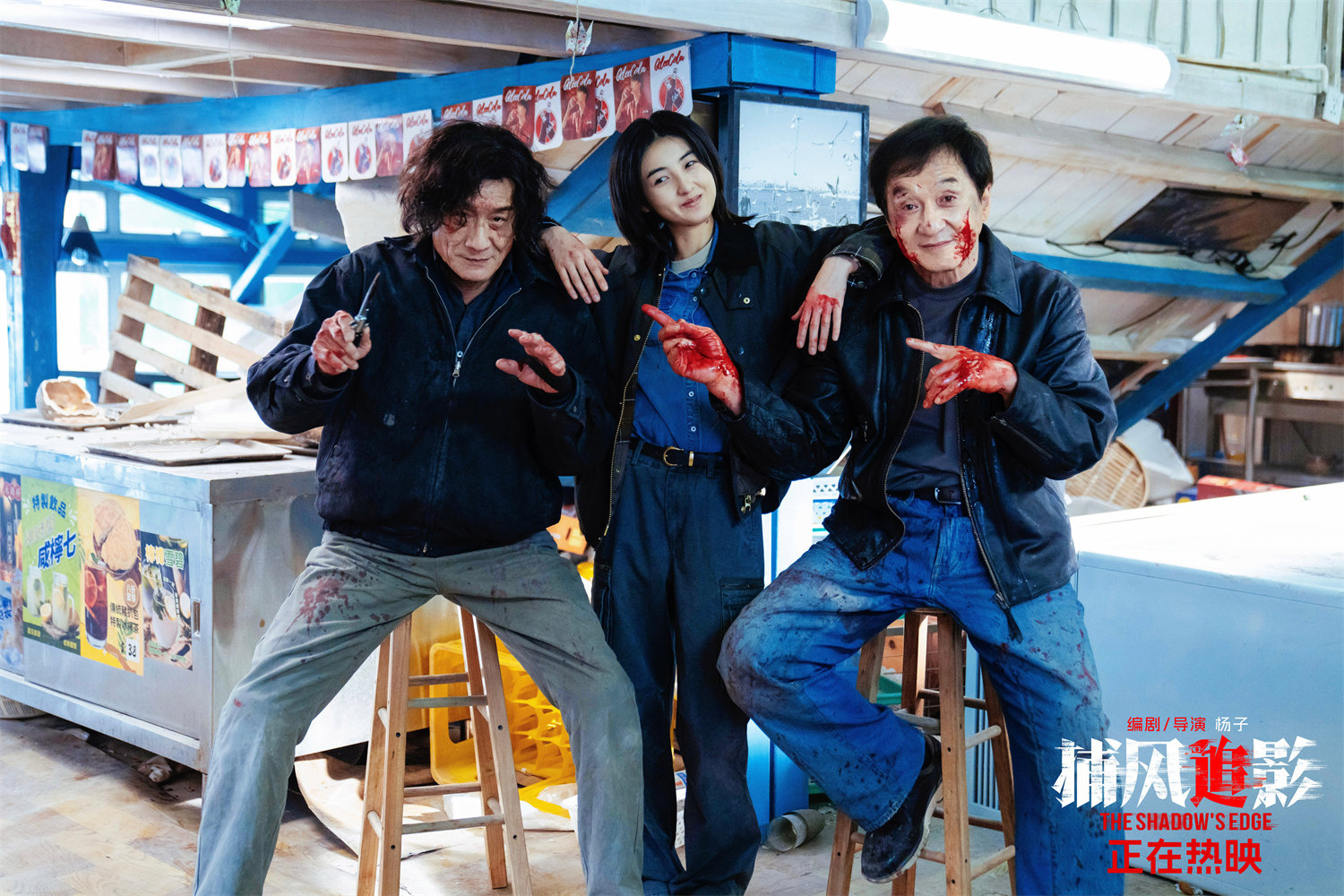 正是当打之年!成龙梁家辉《捕风追影》曝动作特辑-第2张图片-旧杳电影网