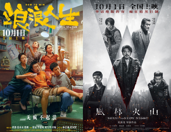 7部新片国庆上映 成龙金城武梁家辉黄渤邓超齐聚!-第1张图片-旧杳电影网