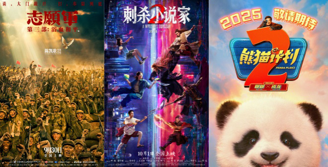7部新片国庆上映 成龙金城武梁家辉黄渤邓超齐聚!-第2张图片-旧杳电影网