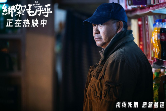 《绑架毛乎乎》曝终极预告 失控犯罪思考人性善恶-第2张图片-旧杳电影网