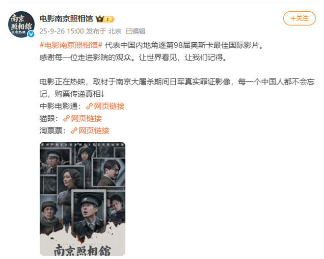 《南京照相馆》将代表中国内地选送第98届奥斯卡-第2张图片-旧杳电影网