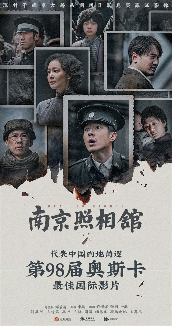 《南京照相馆》将代表中国内地选送第98届奥斯卡-第1张图片-旧杳电影网