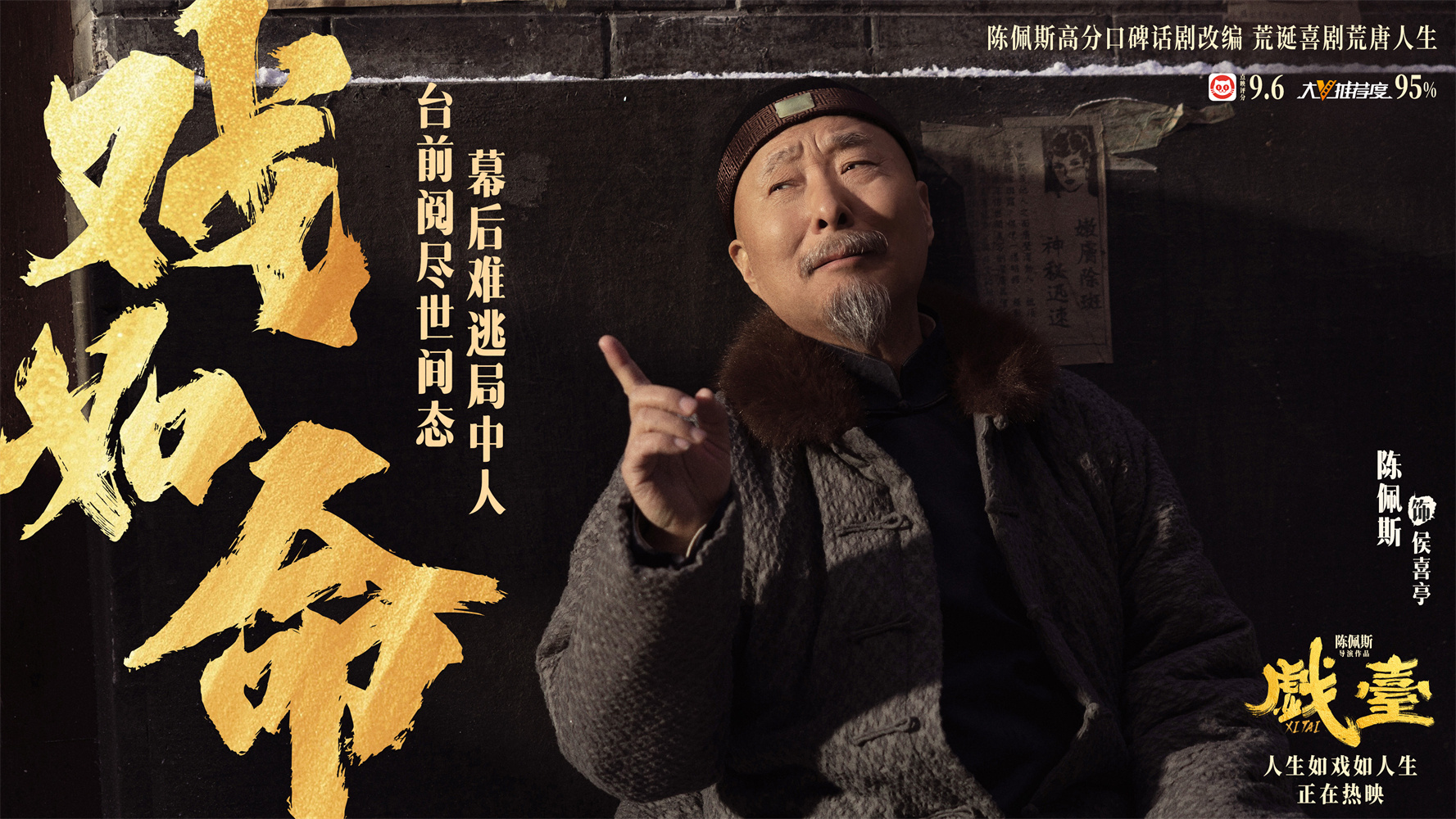 《戏台》曝特别视频 “命如浮萍”道尽乱世悲欢-第2张图片-旧杳电影网