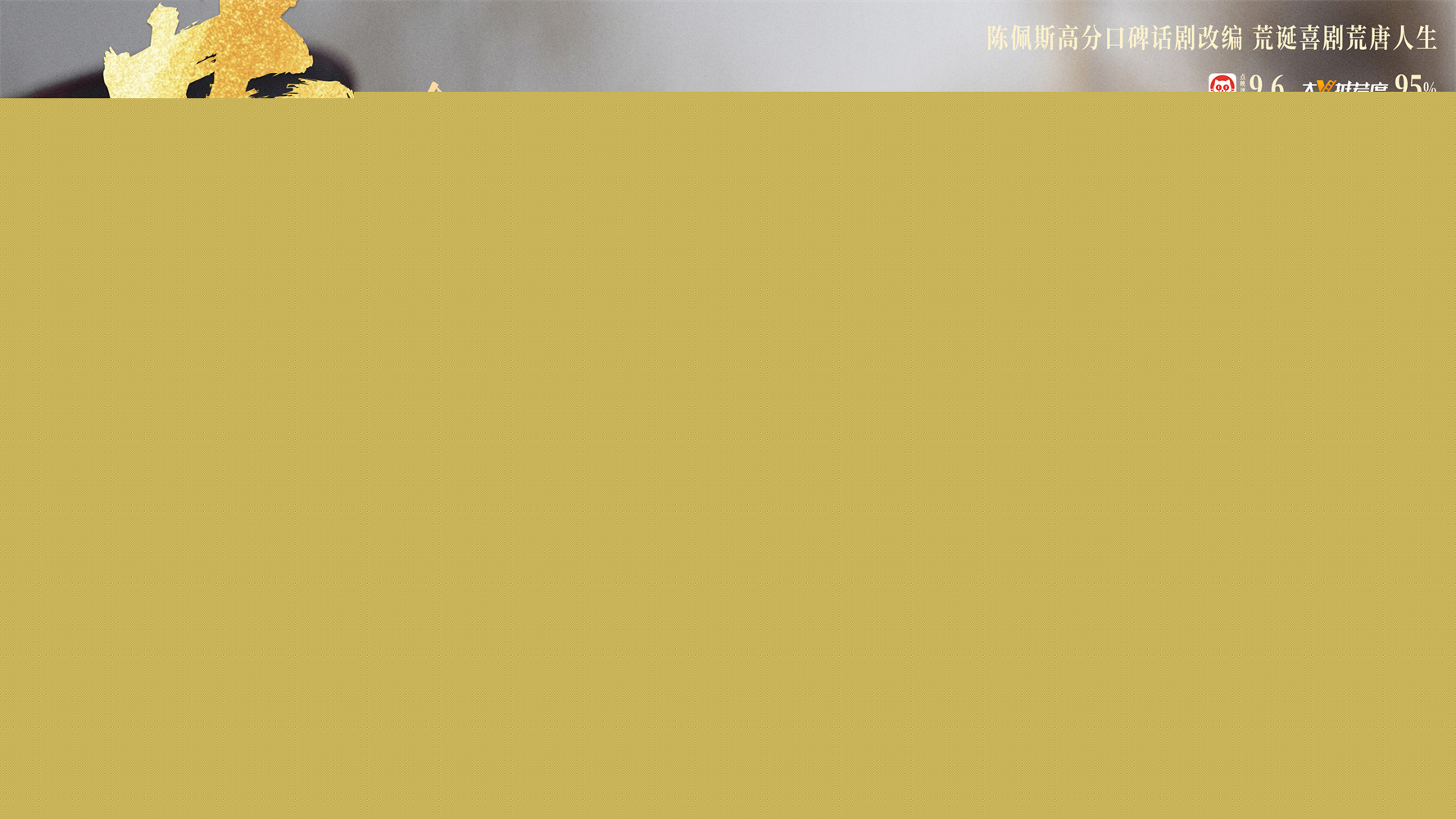 《戏台》曝特别视频 “命如浮萍”道尽乱世悲欢-第4张图片-旧杳电影网