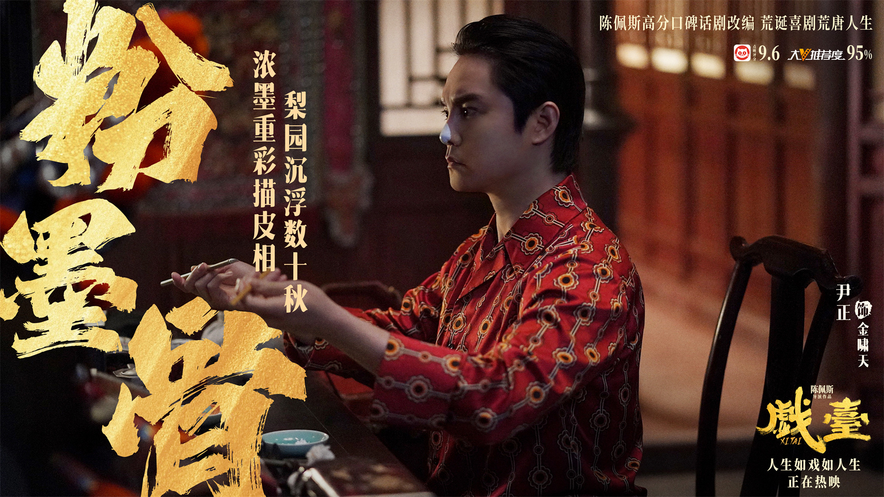 《戏台》曝特别视频 “命如浮萍”道尽乱世悲欢-第5张图片-旧杳电影网