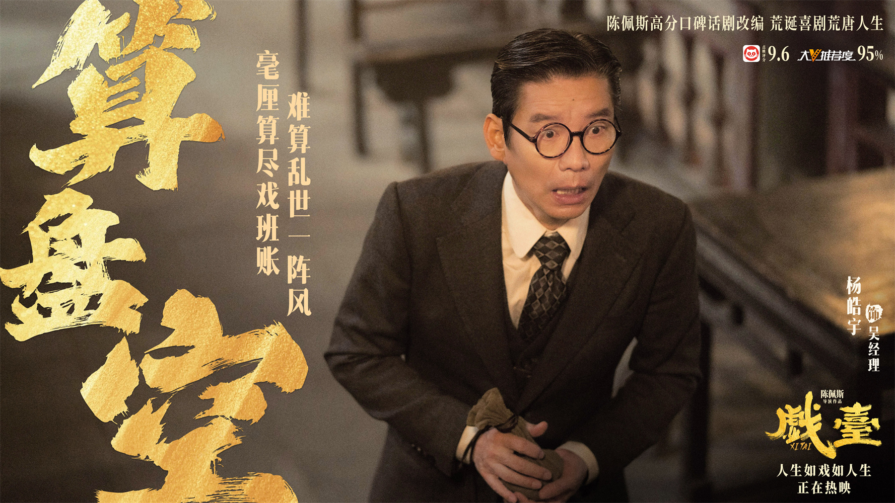 《戏台》曝特别视频 “命如浮萍”道尽乱世悲欢-第6张图片-旧杳电影网