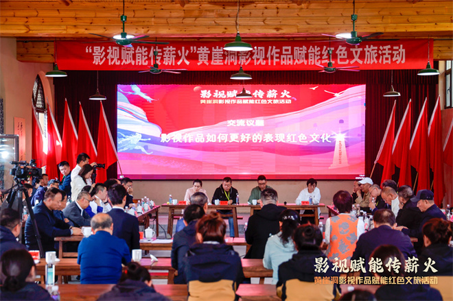 “影视赋能传薪火”黄崖洞影视作品赋能红色文旅活动在黎城举行-第1张图片-旧杳电影网