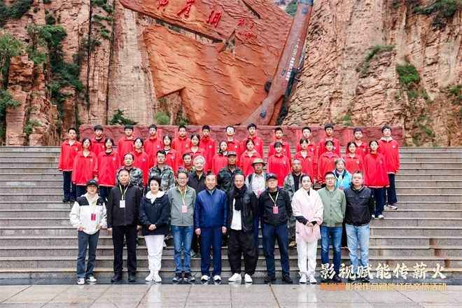 “影视赋能传薪火”黄崖洞影视作品赋能红色文旅活动在黎城举行-第2张图片-旧杳电影网