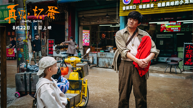 电影《再见，坏蛋》曝海报 陈明昊演绎壮汉柔情-第5张图片-旧杳电影网