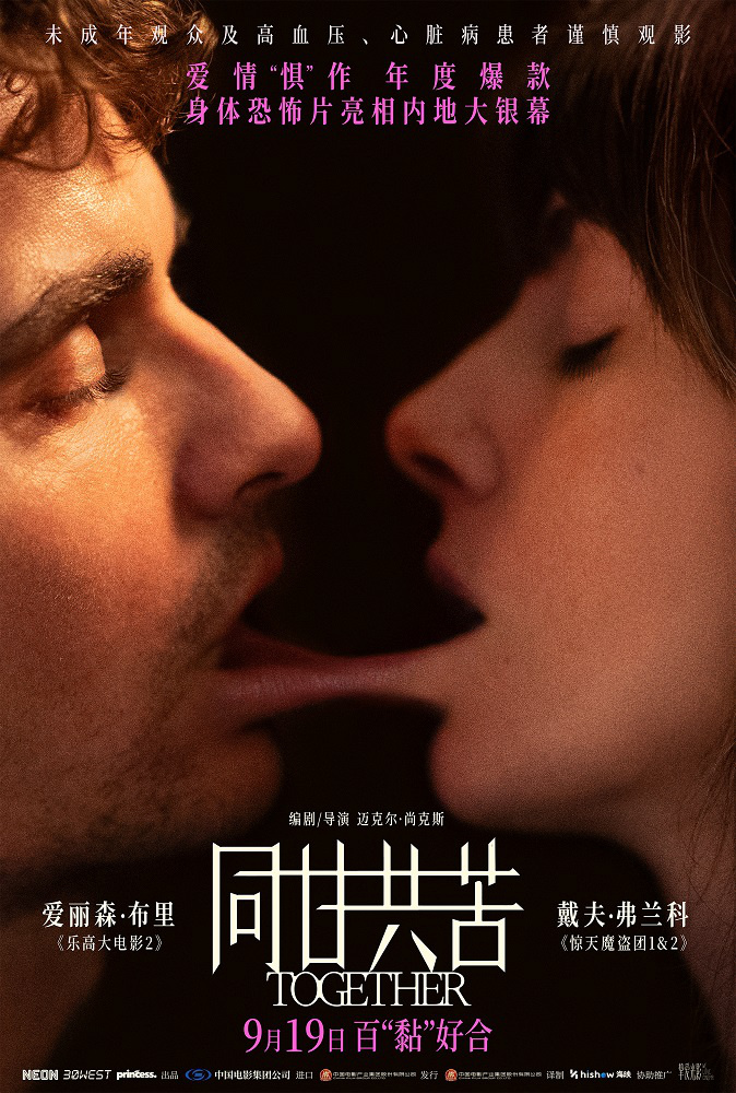 《同甘共苦》定档9.19 猎奇设定诠释“相爱相吸”-第1张图片-旧杳电影网