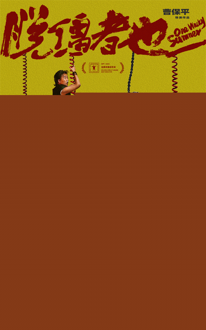 曹保平《脱缰者也》曝终极预告 开启天津抽象之旅-第1张图片-旧杳电影网 曹保平《脱缰者也》曝终极预告 开启天津抽象之旅-第1张图片-旧杳电影网