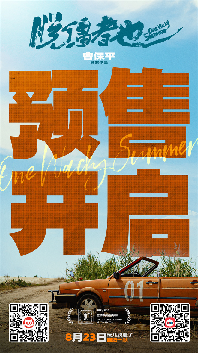 曹保平《脱缰者也》曝终极预告 开启天津抽象之旅-第2张图片-旧杳电影网 曹保平《脱缰者也》曝终极预告 开启天津抽象之旅-第2张图片-旧杳电影网