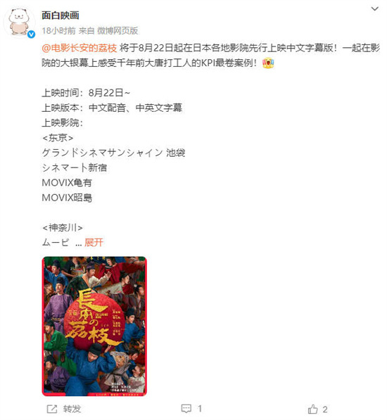 荔枝跨洋而来！大鹏《长安的荔枝》日本定档8.22-第2张图片-旧杳电影网