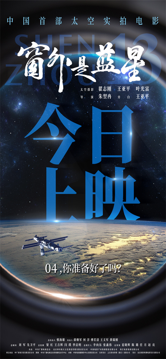 航天员太空实拍！《窗外是蓝星》MV见证星海征途-第1张图片-旧杳电影网