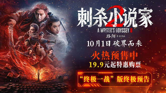 《刺杀小说家2》曝终极预告 双世界大战一触即发-第1张图片-旧杳电影网 《刺杀小说家2》曝终极预告 双世界大战一触即发-第1张图片-旧杳电影网