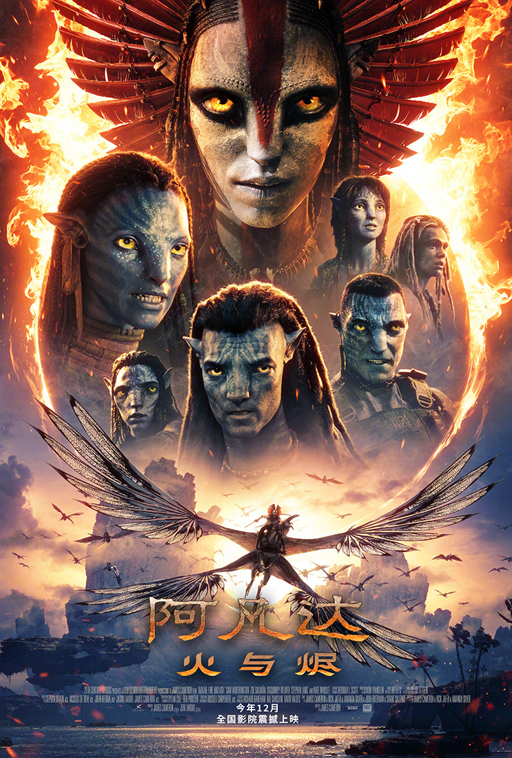 确认引进！《阿凡达3：火与烬》曝预告 瓦朗登场-第1张图片-旧杳电影网