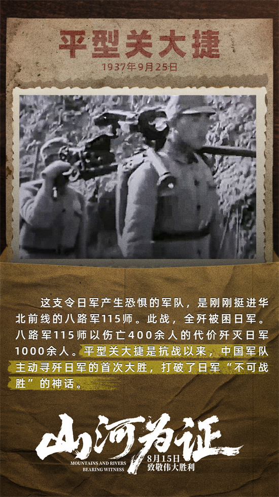 以世界视角铭刻中国抗战！《山河为证》首发预告-第2张图片-旧杳电影网