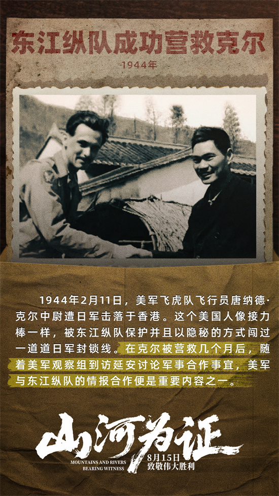 以世界视角铭刻中国抗战！《山河为证》首发预告-第5张图片-旧杳电影网