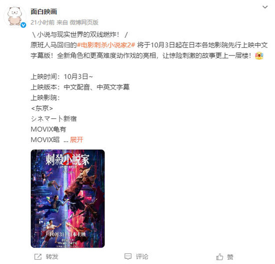 邓超董子健“打”出海 《刺杀小说家2》日本定档-第2张图片-旧杳电影网 邓超董子健“打”出海 《刺杀小说家2》日本定档-第2张图片-旧杳电影网