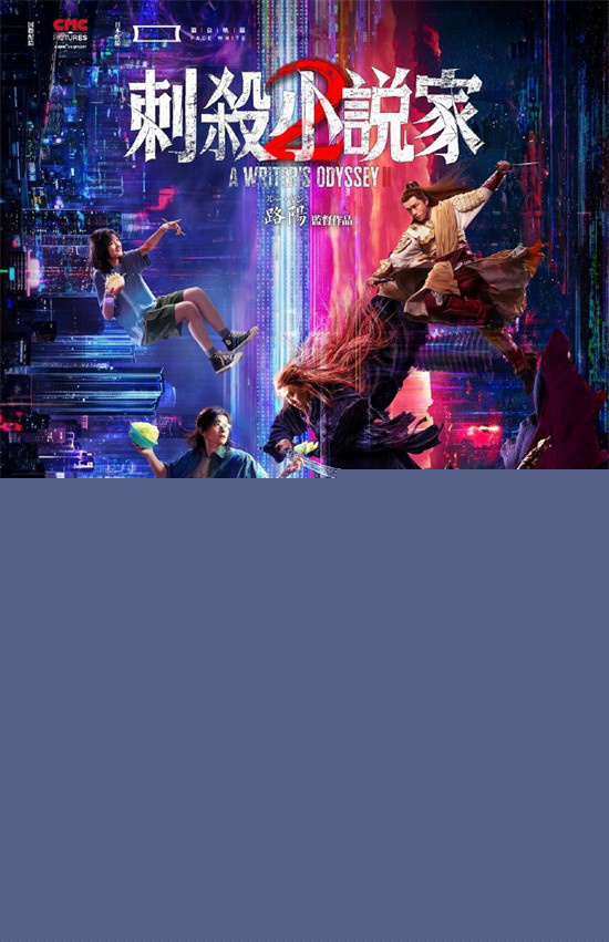 邓超董子健“打”出海 《刺杀小说家2》日本定档-第1张图片-旧杳电影网 邓超董子健“打”出海 《刺杀小说家2》日本定档-第1张图片-旧杳电影网