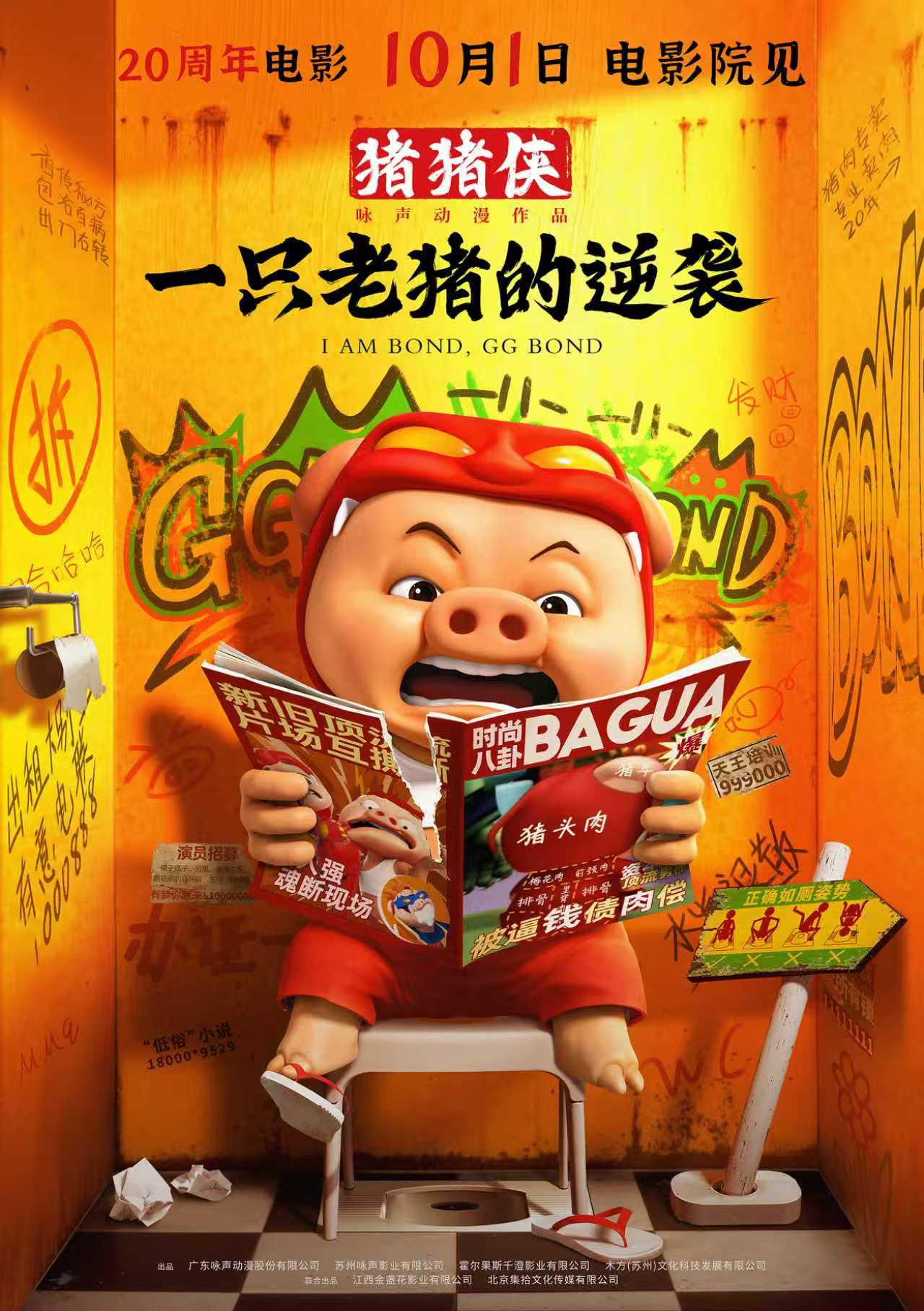 《猪猪侠·一只老猪的逆袭》曝预告 反套路回归!-第1张图片-旧杳电影网 《猪猪侠·一只老猪的逆袭》曝预告 反套路回归!-第1张图片-旧杳电影网