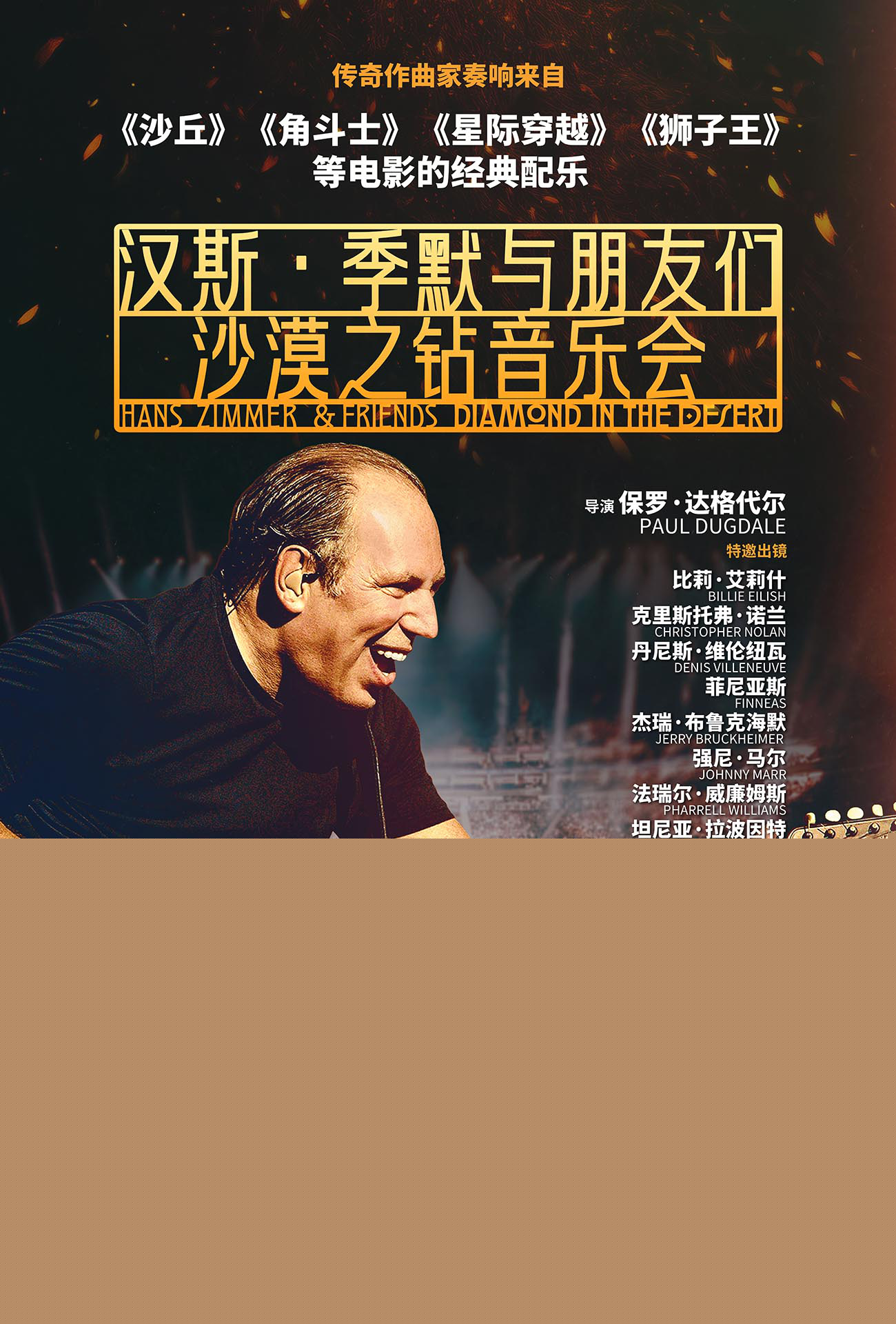 音乐盛宴来袭!汉斯·季默音乐会纪录片定档9.20-第1张图片-旧杳电影网 音乐盛宴来袭!汉斯·季默音乐会纪录片定档9.20-第1张图片-旧杳电影网